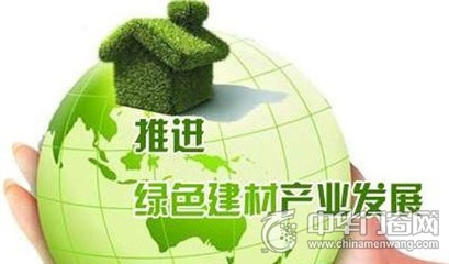 “大環?！睍r代政策頻出 助推綠色建材業發展